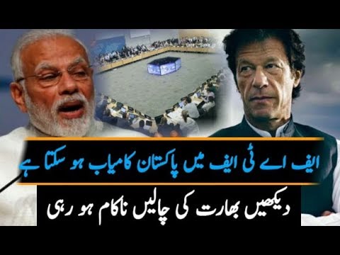 پاکستان بہت جلد ایف اے ٹی ایف سے نکل جاتے گا بڑی خبر 