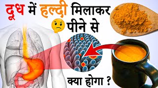 हल्दी वाला दूध पीने के फायदे Effect Of Turmeric Milk...Haldi-dudh