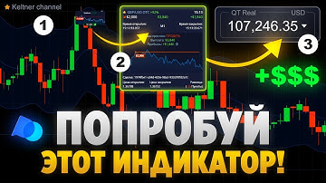 Бинарные Опционы Стратегия которая работает и на ОТС, и на обычном рынке!