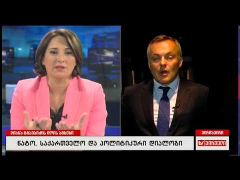 ბათუ ქუთელია ნატო-საქართველოს ურთიერთობასა და პოლიტიკურ დიალოგზე. დიანა ტრაპაიძს \"დღის ამბები\"