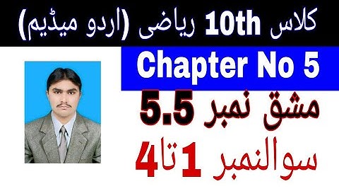 10 Class Math|| Chapter  5-Exercise  5.5|| Question 1 to 4 ||Urdu Medium|| 03038790427