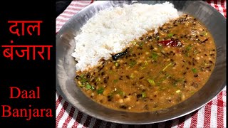 Dal banjara recipe| दाल बंजारा