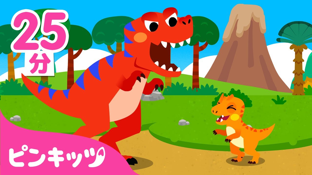 童話 子供向け恐竜のお話まとめ ティラノサウルス アロサウルス 他 ピンキッツ Pinkfong 童謡と子どもの動画 Youtube