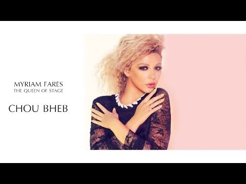 ميريام فارس شو بحب    