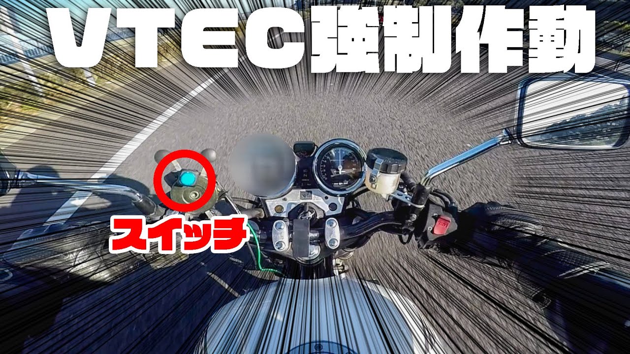 VTECを強制作動させてみた - YouTube
