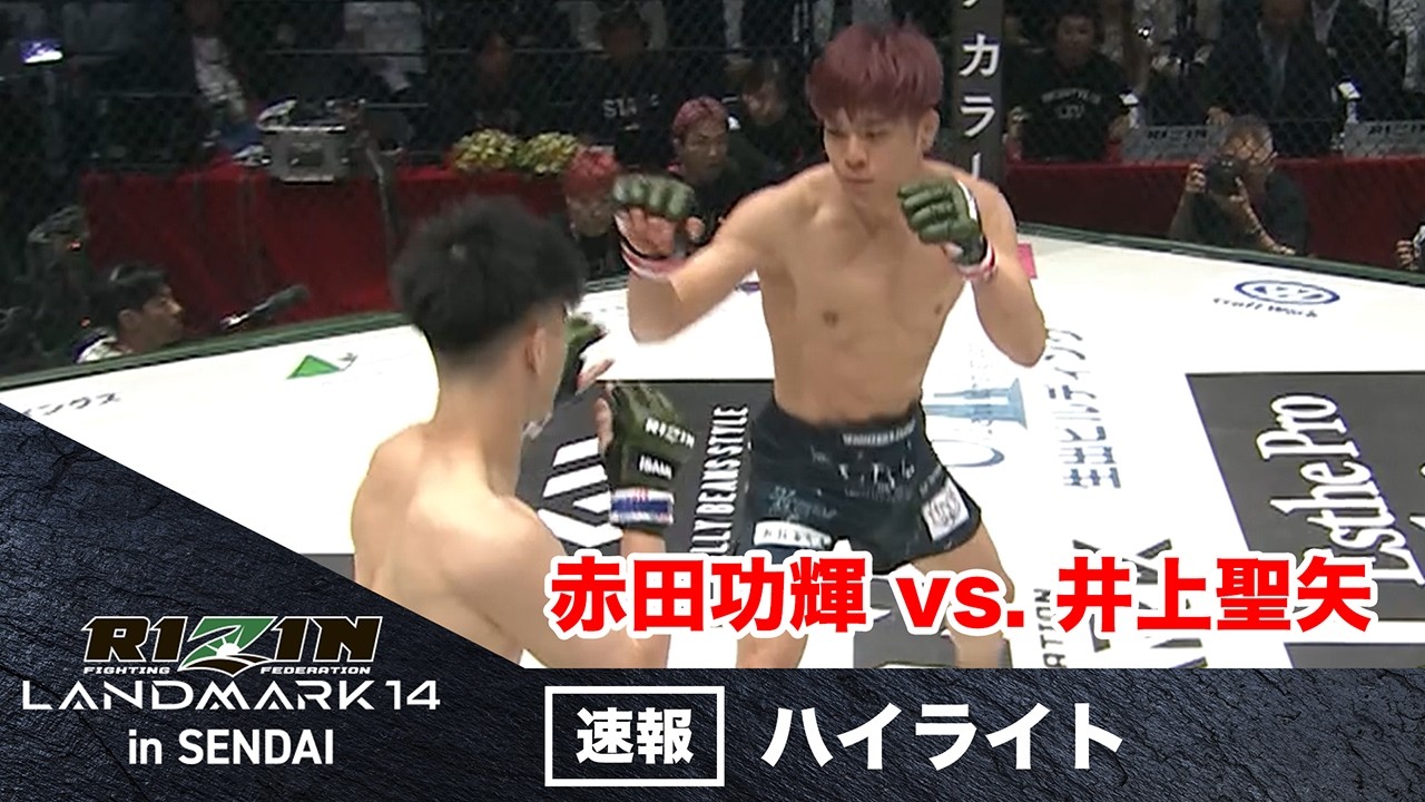 RIZIN LANDMARK 14] Koki Akada vs. Seiya Inoue [Highlights] - YouTube