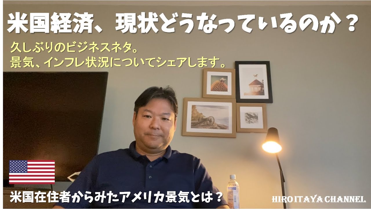 たまにはマジメな話】アメリカ在住者からみた米国経済・景気 ～大変な