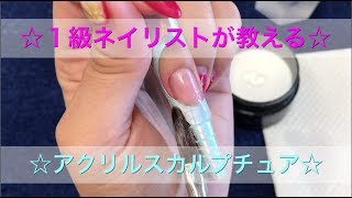 ☆アクリルスカルプチュア☆【MAHONA NAIL】