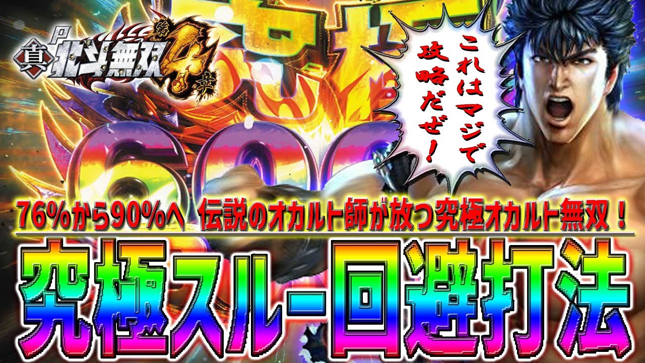 Shin Hokuto Musou Chapter 4] 