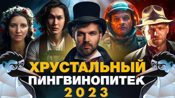 Совпадение? Не думаю | Золотое сечение. Финал конкурса видеороликов "Хрустальный пингвинопитек-2023"