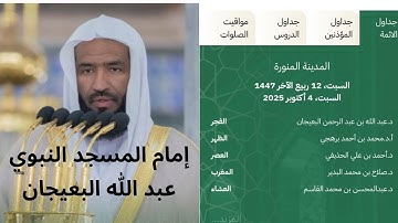 سورة الإنسان: صلاة الفجر من #المسجد_النبوي مع الإمام #البعيجان 