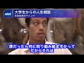 【本田圭佑】悩みを抱えた体育会系の大学生の人生相談。最近こういう若者が増えている。