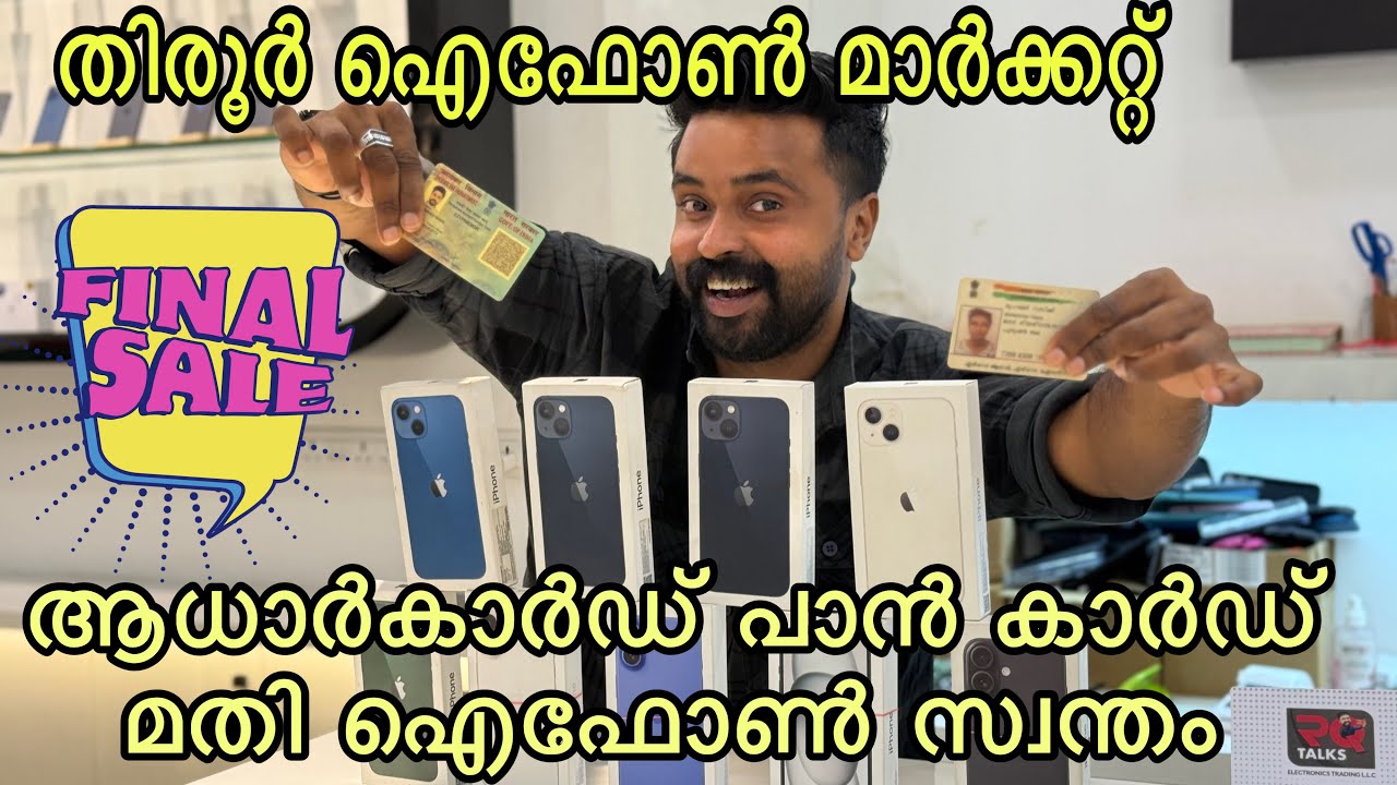 ആധാർ കാർഡും പാൻ കാർഡും ഉണ്ടേൽ ഐഫോൺ എടുക്കാം 🔥|USED IPHONE TIRUR LATEST VIDEO |