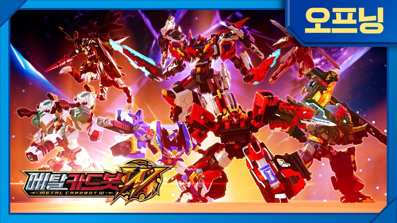 메탈카드봇W | 오프닝 MV🔥l 매주 목요일 오전 7시 45분, EBS 본방송📡