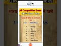 भारत की सीमा से लगने वाले देश #viral #ytshort #education
