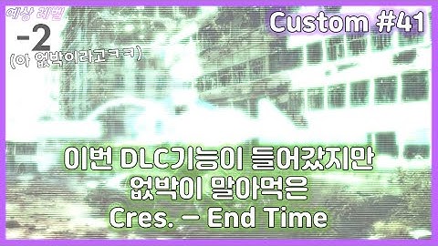 [My ADOFAI Custom] #41. End Time (Song by, Cres.)