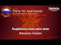 Бурановские Бабушки - "Party For Everybody" (Россия)