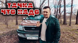 Обзор Форд Экспедишн. Тачка ОГОНЬ. То что надо.