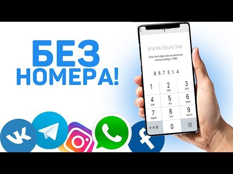 Как зарегистрироваться ГДЕ УГОДНО БЕЗ НОМЕРА ТЕЛЕФОНА?