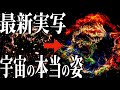 【実写】ジェイムズ・ウェッブが撮影した初期の宇宙