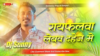Raifal Lebau Dahej Me Dj Remix  amit aashik  Instagram Viral Dj  Hard Bass Mix  Dj Sunny Sonpur