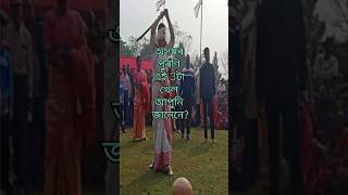 90% মানুহে নাজানে এই 3টা অসমীয়া খেল 😱| Assamese Traditional Games (Part 1)#Shorts#facts #shortsfeed
