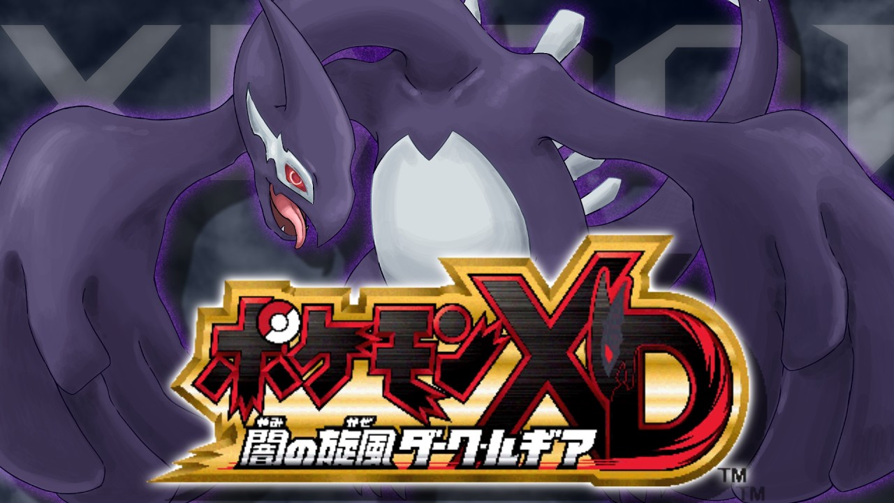 ポケモンXD】闇の旋風ダークルギアストーリー配信 13【概要必読