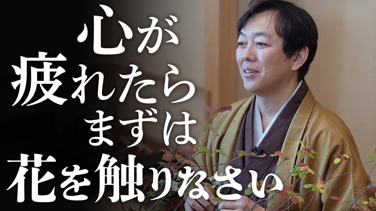 Ikebana Artist Advice] I would like people who tend to get anxious