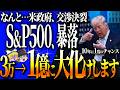 【50代以上は確認必須】これ知らないだけで生涯1000万円以上の差！米イラン交渉決裂でホルムズ海峡再封鎖、原油104ドル突破なのにS&P500をパニック売り！？【ゆっくり解説】