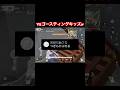 ゴースティングして来たキッズボコボコにしてみたｗｗ #荒野行動#おしりん