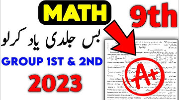 9th Class Math Guess Paper 2023 | Math guess paper 2023 9th class | 9 Math Important Definition 2023