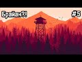 Firewatch #5 История отца и сына! Конец!