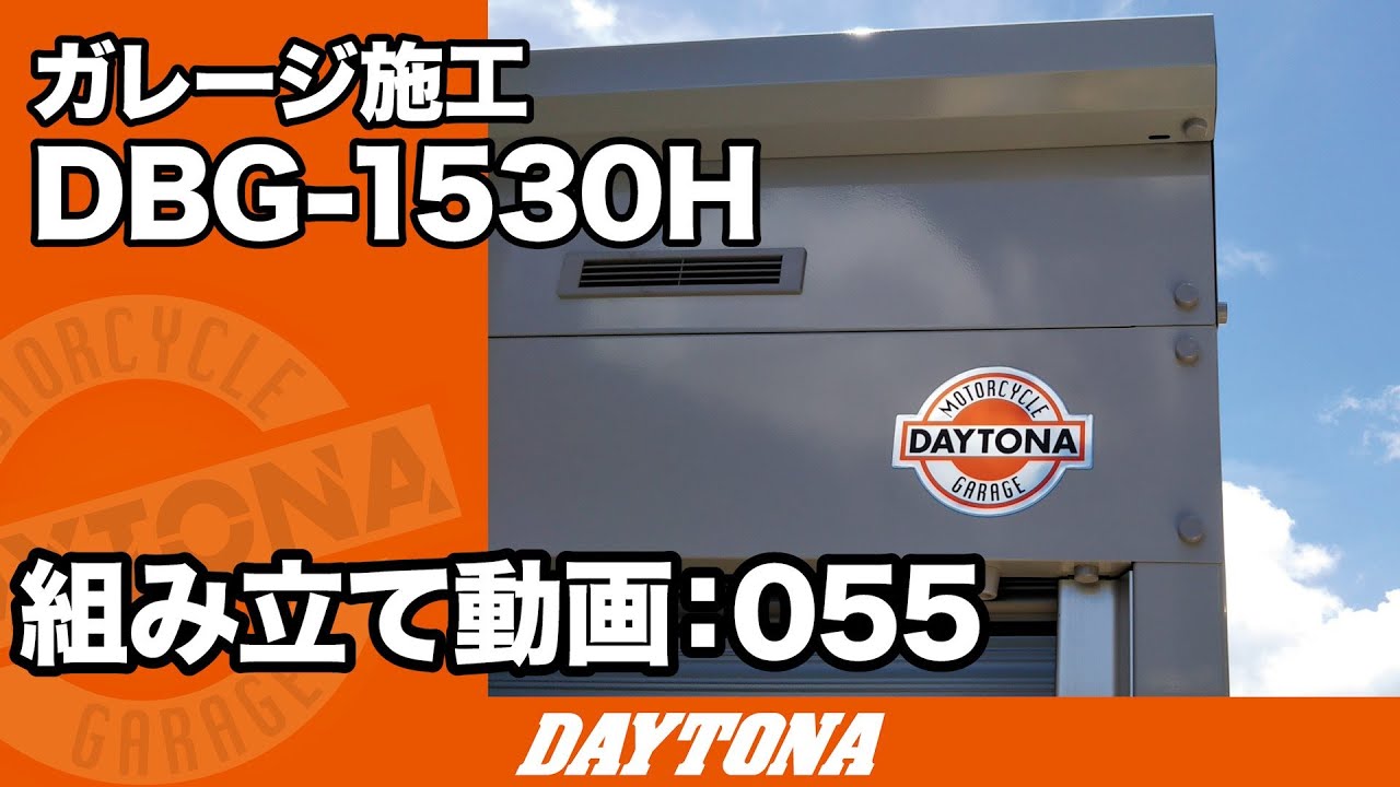 ガレージ完成！バイク保管の他に物置きや災害時の避難場所として