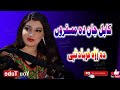 کابل جان مستا سندرا 