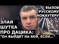 Вызов РУССКОМУ НОКАУТЕРУ, что сейчас с А. Емельяненко, конфликт с Гигантом из зала Федора - ВАГАБОВ