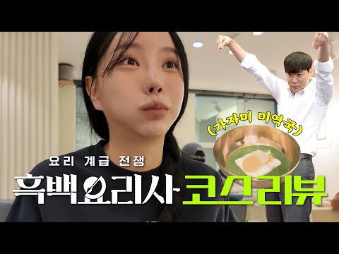 한끼에 22만원...💸 최현석 셰프님의 코스요리 소신발언합니다 (ENG)