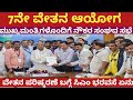 7th pay commission karnataka latest news7th pay commission karnataka latest update7  