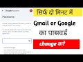 How to Change Gmail Password | Gmail Ka Password Kaise Change Kare | Gmail Account Password Change