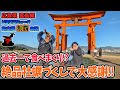 【ドラクエウォーク】お土産制覇の旅～ご当地グルメも楽しもう～宮島編【広島県】