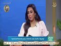 منة الشرقاوى مع ا هبه زين باحثة بالمركز المصرى للفكر و الدراسات الاستراتيجية فى صباح الخير يامصر mp3