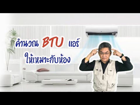 วีดีโอ: สูตร: พื้นที่ห้องและขนาด