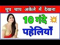 सामान्य ज्ञान | General Knowledge | Top 60 GK/GS questions | SSC GD, MTS, RPF, CRPF | GK quiz