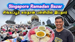Singapore Sultan Mosque Ramadan Bazaar | Asraf Vlog