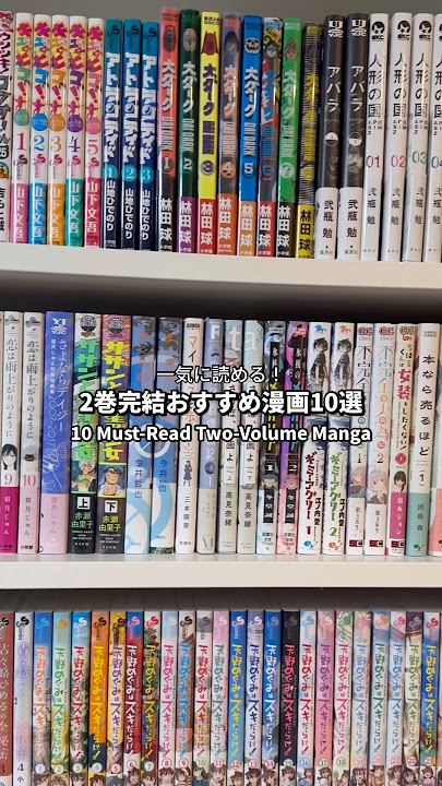10 Must‑Read Two‑Volume Manga! #manga #mangarecommendations #otaku