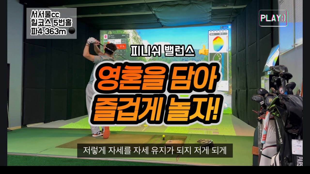 빈스윙에 혼을 담아서😁 vs 스크린치는데 뭐 걍 대충 치지😌 @nams_super 