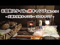 【ソロキャンプ】カーサイドシェルターでお座敷スタイルの秋キャンプを楽しもう - 犬連れ女性キャンパー ソロキャンプ -