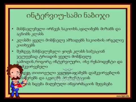 პრეზენტაცია თემაზე: სწავლებისა და შეფასების ეფექტური სტრატეგიები