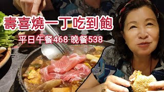 壽喜燒一丁吃到飽468元起，八種肉以及蔬菜、甜點無限供應 ... 