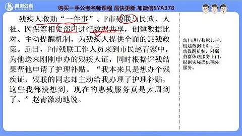 申论综合题4 - 2026年飞扬申论综合题早课