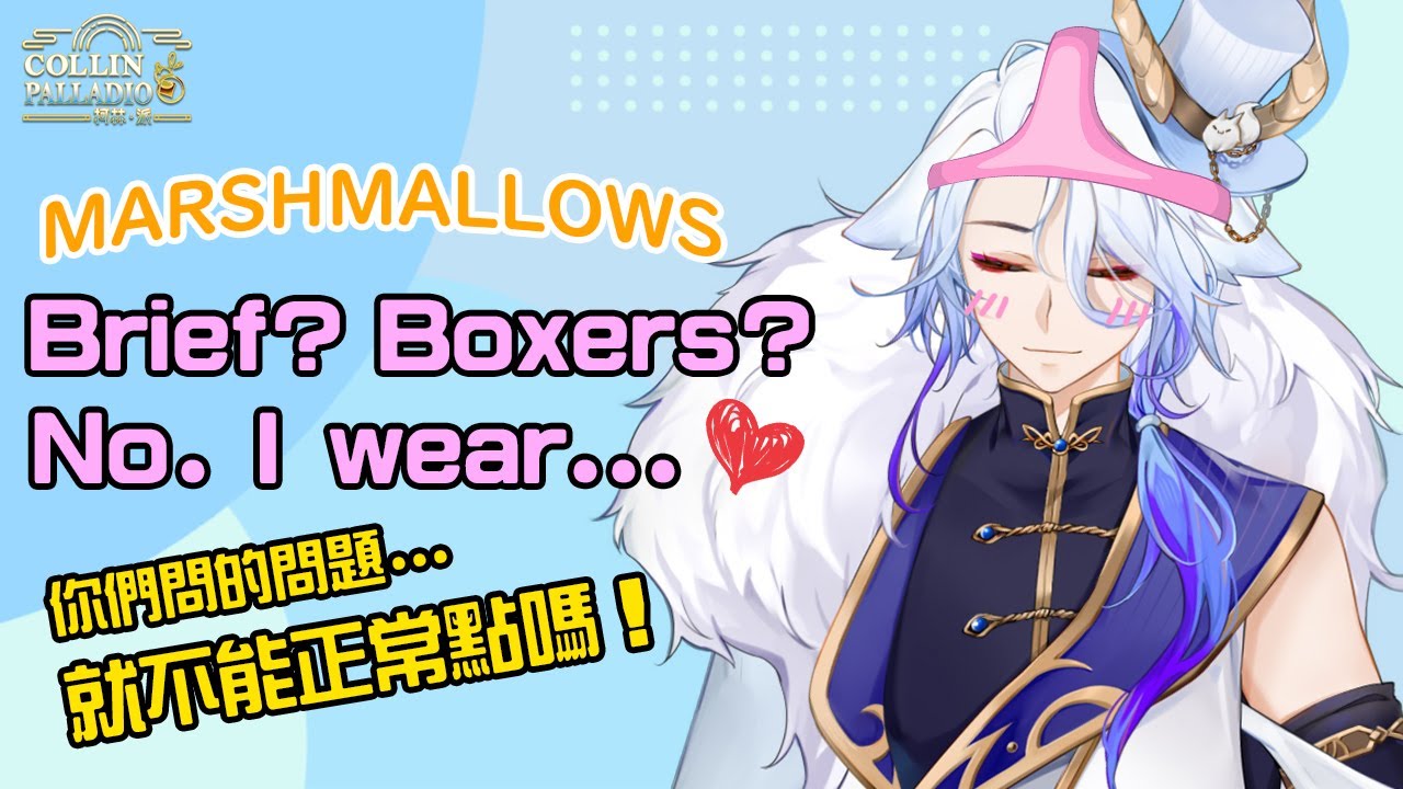 【MARSHMALLOW】I Cannot Trust a Man Who Wears...【🥃Collin Palladio/柯林•派🦌】